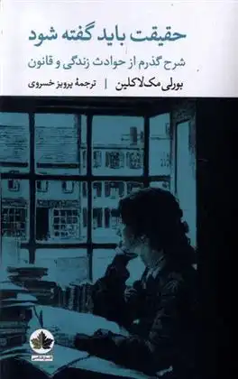دانلود pdf کتاب حقیقت باید گفته شود بورلی مک لاکلین