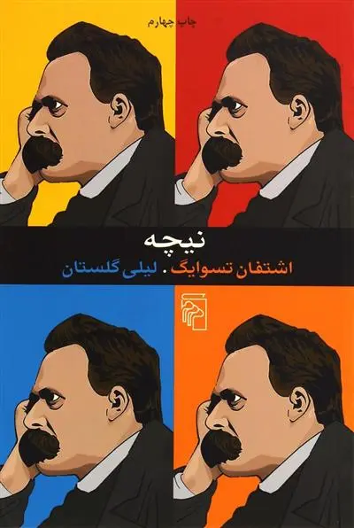 خرید و قیمت کتاب نیچه اثر اشتفن تسوایک