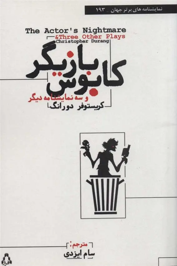 دانلود pdf کتاب کابوس بازیگر کریستوفر دورانگ