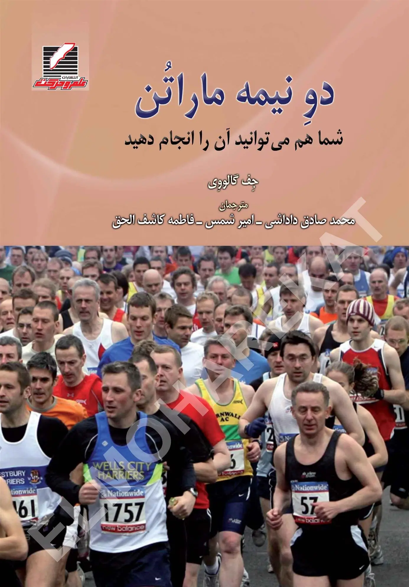 دانلود pdf کتاب دو نیمه ماراتون جف گالووی