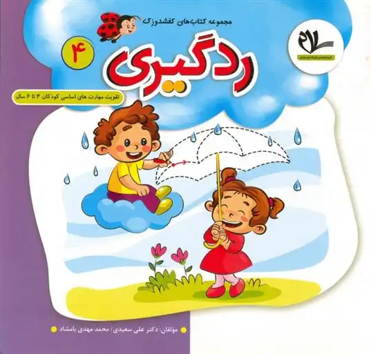 دانلود pdf کتاب ردگیری علی سعیدی