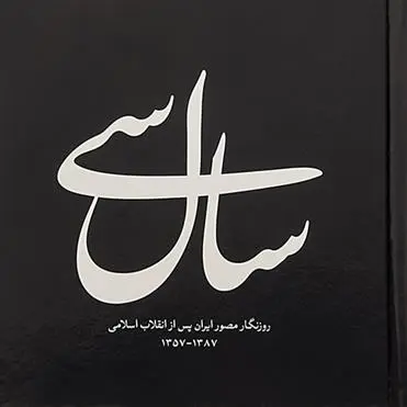 دانلود pdf کتاب سال سی رضا طاهرخانی