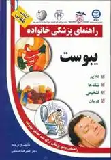 دانلود pdf کتاب یبوست علیرضا منجمی .