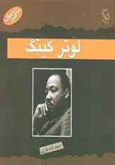دانلود pdf کتاب لوتر کینگ آدل کیو بروان