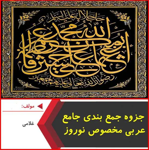 دانلود pdf جزوه جمع بندی عربی مخصوص نوروز