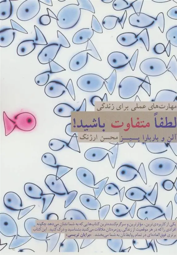 دانلود pdf کتاب لطفا متفاوت باشید! باربارا پیز