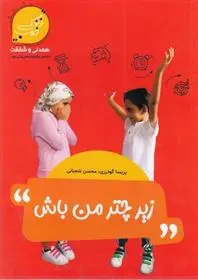 دانلود pdf کتاب زیر چتر من باش محسن شعبانی