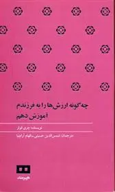 دانلود pdf کتاب چه گونه ارزش ها را به فرزندم آموزش دهم چری فولر
