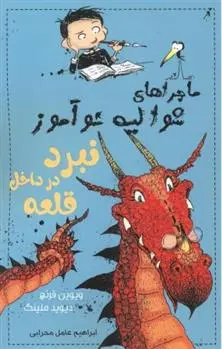 دانلود pdf کتاب نبرد در داخل قلعه ویویان فرنچ