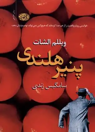 دانلود pdf کتاب پنیر هلندی ویللم الشات