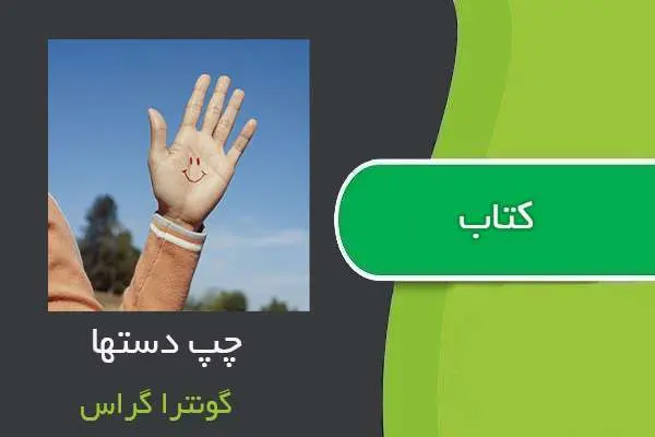 دانلود pdf کتاب چپ دست ها گونترا گراس