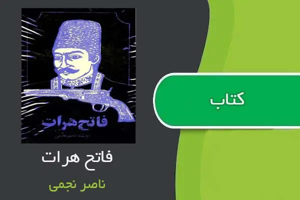 دانلود pdf کتاب فاتح هرات ناصر نجمی