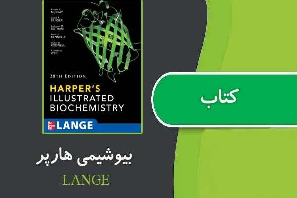 دانلود pdf کتاب بیوشیمی هارپر LANGE