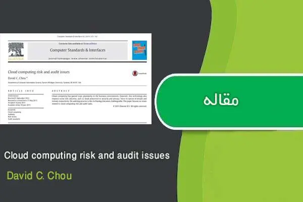 دانلود pdf ترجمه مقاله Cloud computing risk and audit issues