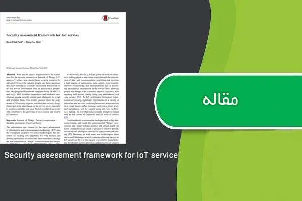 دانلود pdf ترجمه مقاله Security assessment framework for IoT service