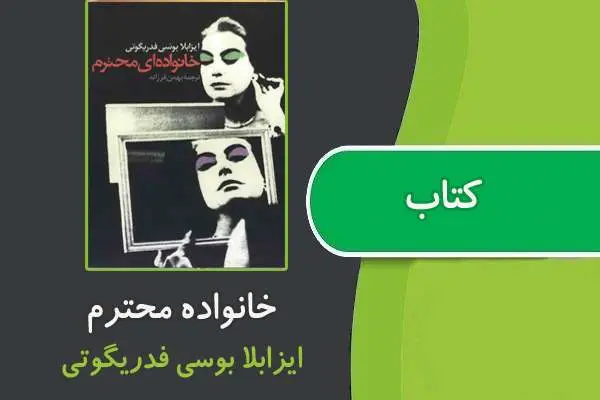 دانلود pdf کتاب خانواده محترم از ایزابلا بوسی فدریگوتی