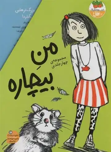 دانلود pdf کتاب مجموعه من بیچاره یوتا ریشتر