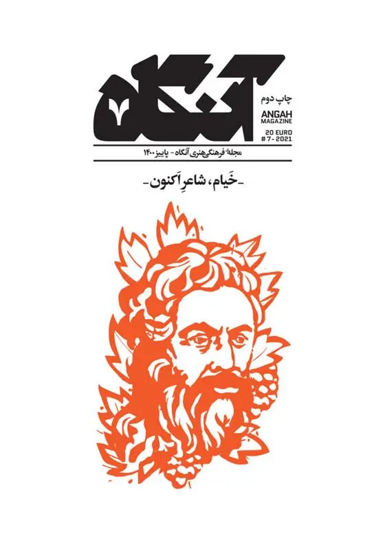 دانلود pdf کتاب آنگاه 7 فصل نامه فرهنگی -هنری آنگاه