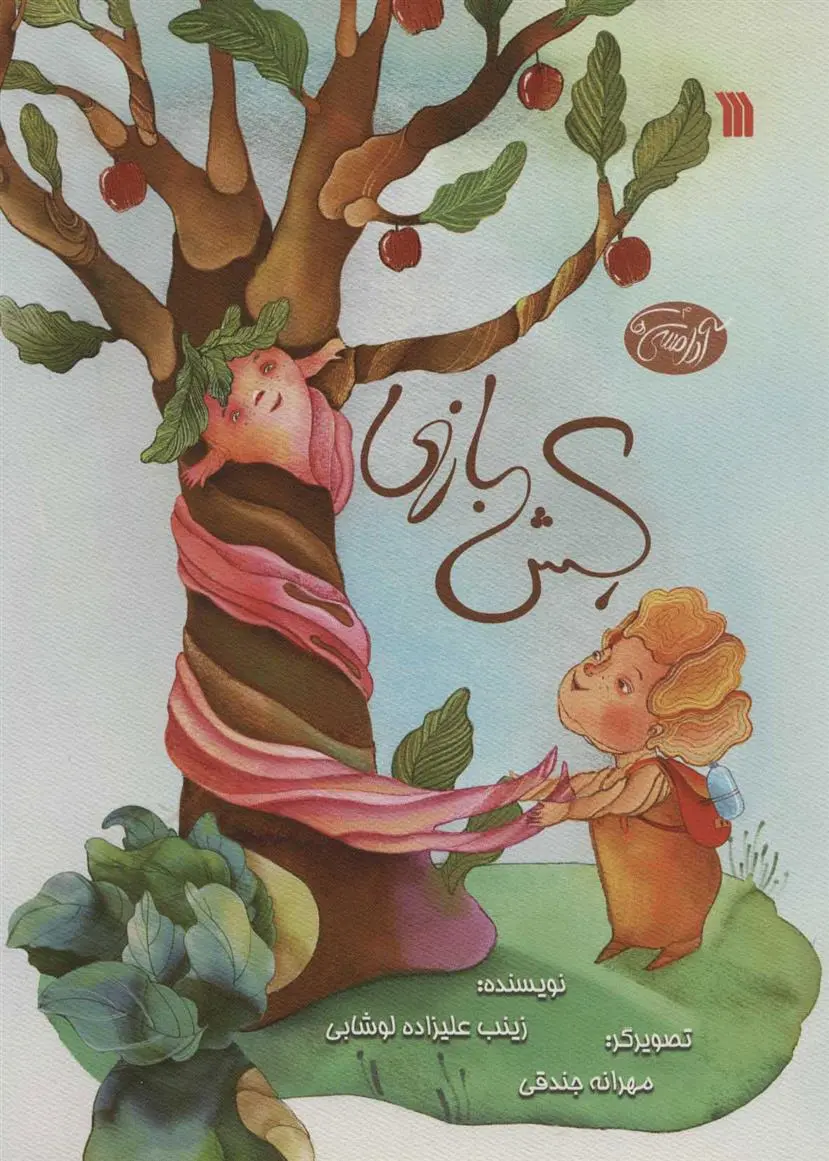 دانلود pdf کتاب کش بازی زینب علیزاده