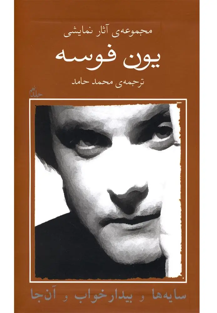 دانلود pdf کتاب سایه ها و بیدار خواب و آن جا یون فوسه