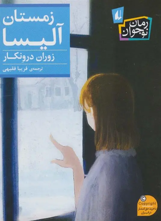 دانلود pdf کتاب زمستان آلیسا زوران درونکار