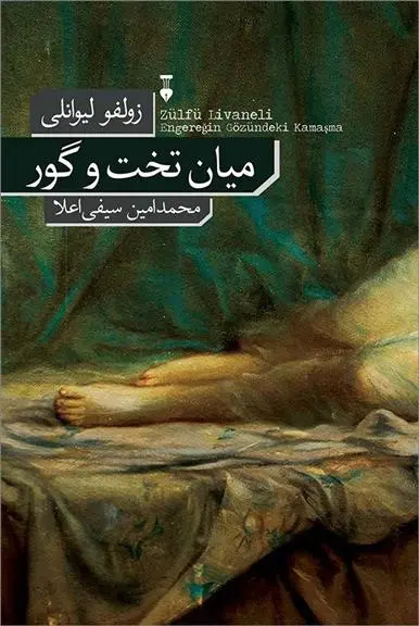 دانلود pdf کتاب میان تخت و گور زولفو لیوانلی