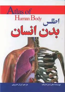 دانلود pdf کتاب اطلس بدن انسان جان استرادلینگ