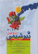 دانلود pdf کتاب بیوشیمی دولین با کاربرد بالینی - جلد 1 تامس ام دولین