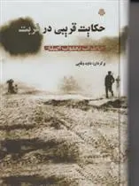 دانلود pdf کتاب حکایت قریبی در غربت یعقوب اصلان