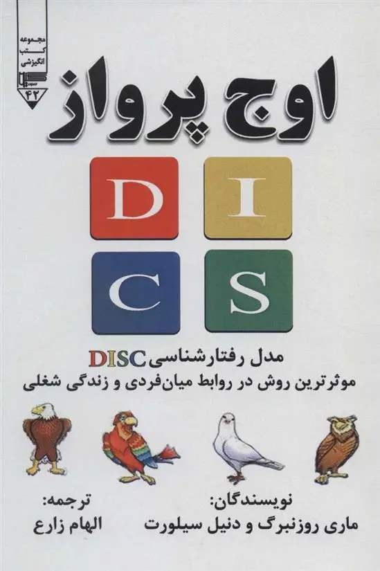 دانلود pdf کتاب اوج پرواز مرریک روزنبرگ