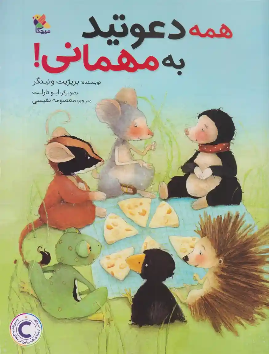 دانلود pdf کتاب همه دعوتید به مهمانی بریژیت ونینگر