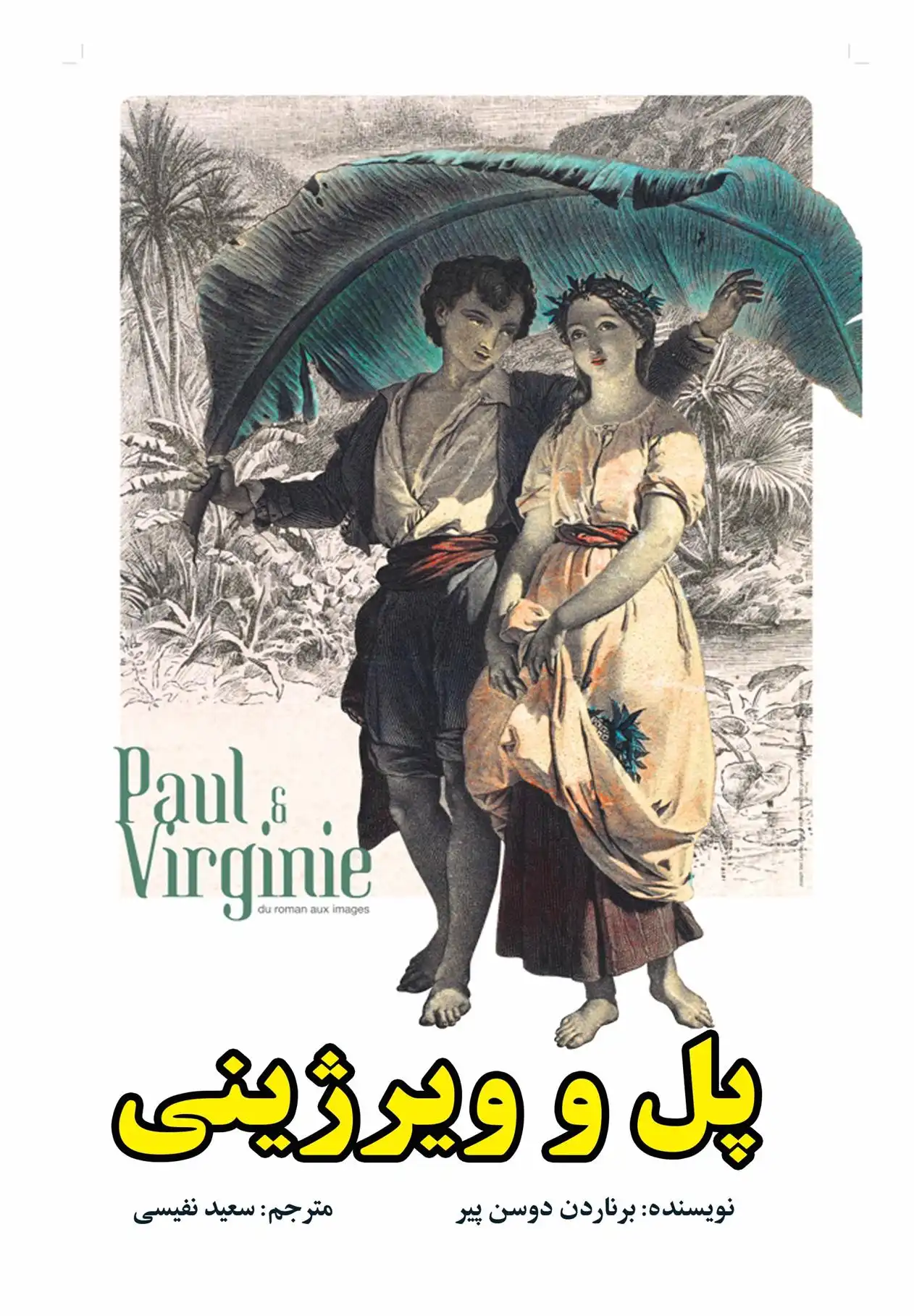 دانلود pdf کتاب پل و ویرژینی برناردن دو سن پیر