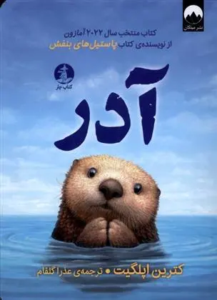 دانلود pdf کتاب آدر کاترین اپلگیت