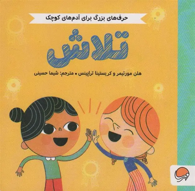 دانلود pdf کتاب تلاش هلن مورتیمر