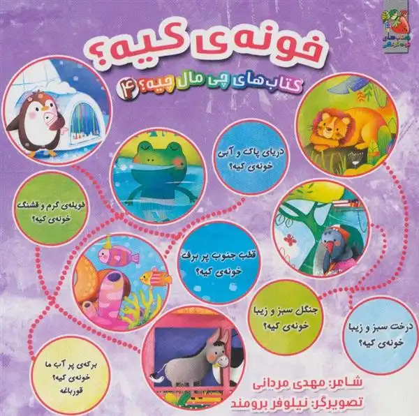 دانلود pdf کتاب خونه کیه؟ مهدی مردانی