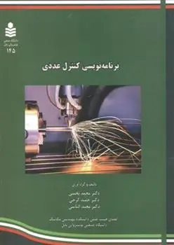 دانلود pdf کتاب برنامه نویسی کنترل عددی محمد بخشی