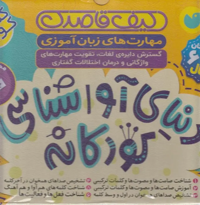 دانلود pdf کتاب دنیای آوا شناسی فهیمه سیدناصری