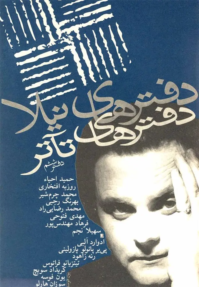 دانلود pdf کتاب دفترهای تئاتر 