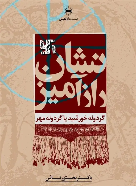 دانلود pdf کتاب نشان رازآمیز نصرت الله بختورتاش