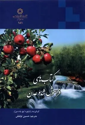 دانلود pdf کتاب های فراموش شده عدن راذرفورد ایچ ، پلت جی آر