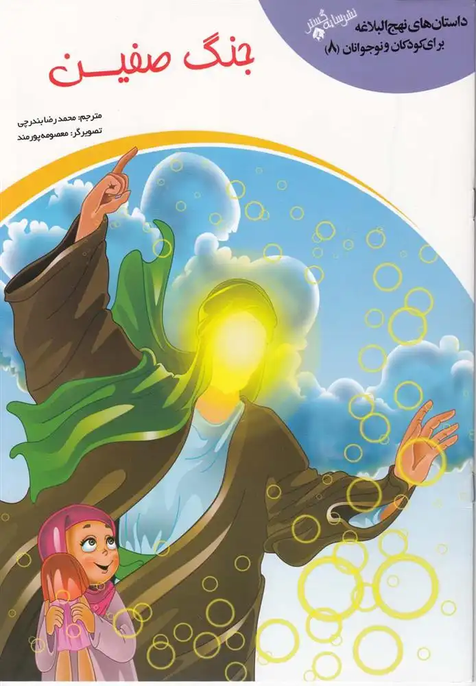 دانلود pdf کتاب جنگ صفین موسسه المحبه العلمیه