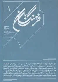 دانلود pdf کتاب فرهنگ بان 1 