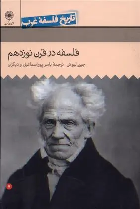 دانلود pdf کتاب فلسفه در قرن نوزدهم جین لیوتن