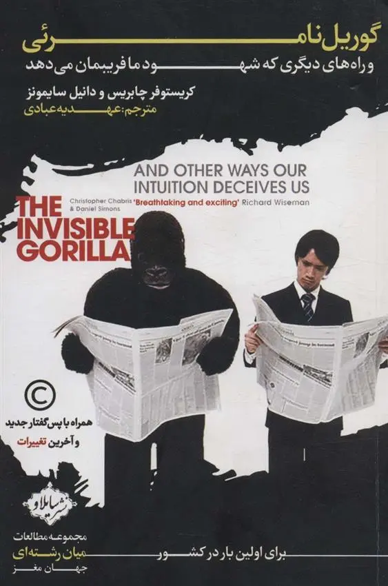 دانلود pdf کتاب گوریل نامرئی کریستوفر چابریس