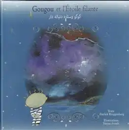 دانلود pdf کتاب گوگو و ستاره دنباله دار (دو زبانه) پاتریک رینگنبرگ