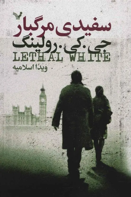 خرید و قیمت کتاب سفیدی مرگبار اثر جی کی رولینگ