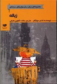 دانلود pdf کتاب زباله اندی مولیگان