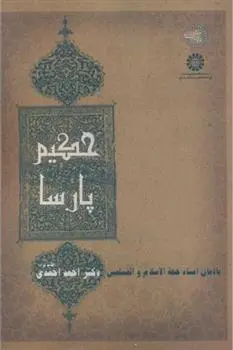 دانلود pdf کتاب حکیم پارسا محمد ذبیحی