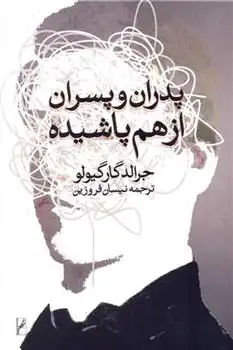 دانلود pdf کتاب پدران و پسران از هم پاشیده جرالد گارگیولو