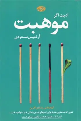 دانلود pdf کتاب موهبت ادیت اگر